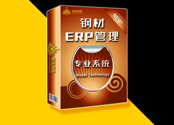 湖南不朽情缘科技_钢材综合管理软件